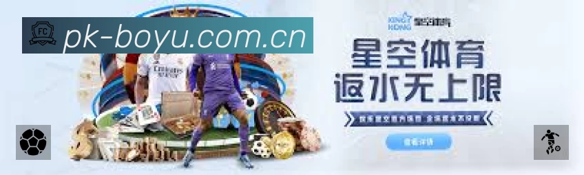 博鱼体育App亮点：多维搜索、热门结果与直达入口